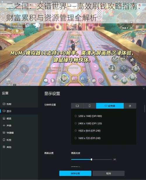 二之国：交错世界——高效刷钱攻略指南：财富累积与资源管理全解析
