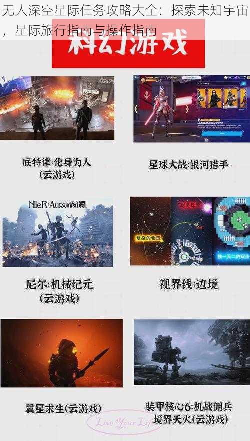 无人深空星际任务攻略大全：探索未知宇宙，星际旅行指南与操作指南