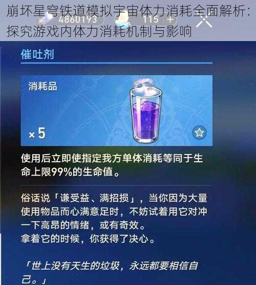 崩坏星穹铁道模拟宇宙体力消耗全面解析：探究游戏内体力消耗机制与影响