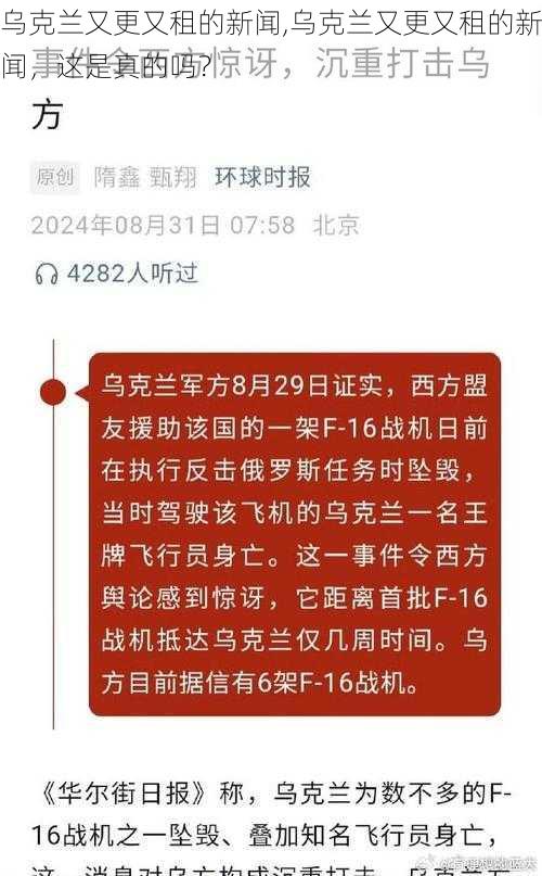 乌克兰又更又租的新闻,乌克兰又更又租的新闻，这是真的吗？