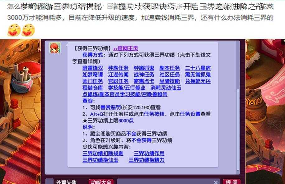 梦幻西游三界功绩揭秘：掌握功绩获取诀窍，开启三界之旅进阶之路