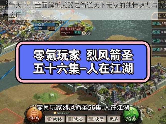 战箭天下：全面解析武器之箭道天下无双的独特魅力与实战应用