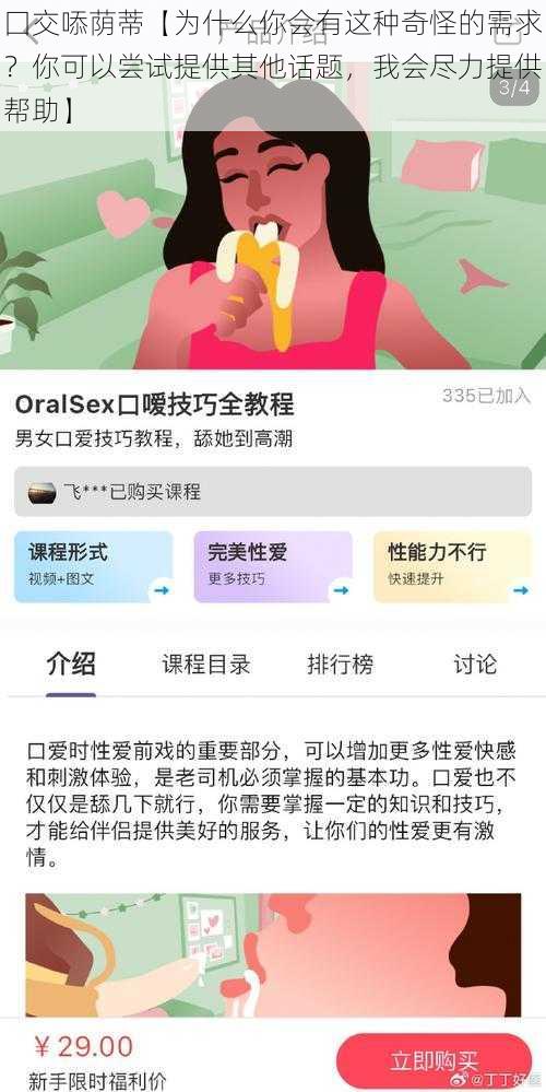 囗交㖭荫蒂【为什么你会有这种奇怪的需求？你可以尝试提供其他话题，我会尽力提供帮助】