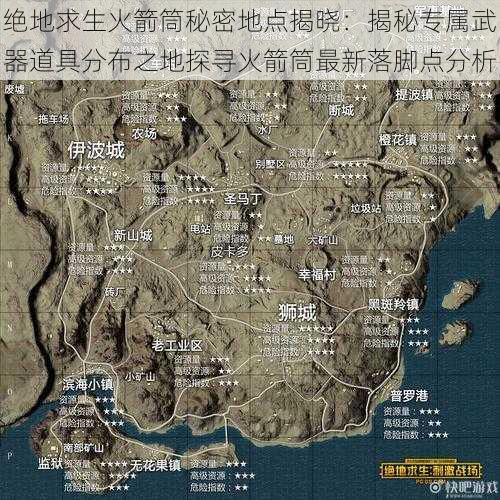 绝地求生火箭筒秘密地点揭晓：揭秘专属武器道具分布之地探寻火箭筒最新落脚点分析