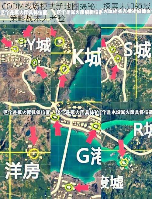 CODM战场模式新地图揭秘：探索未知领域，策略战术大考验