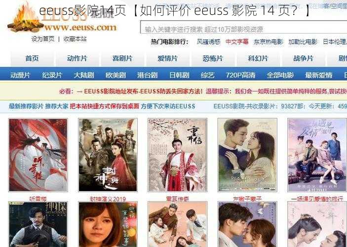 eeuss影院14页【如何评价 eeuss 影院 14 页？】