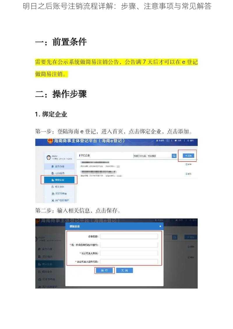 明日之后账号注销流程详解：步骤、注意事项与常见解答