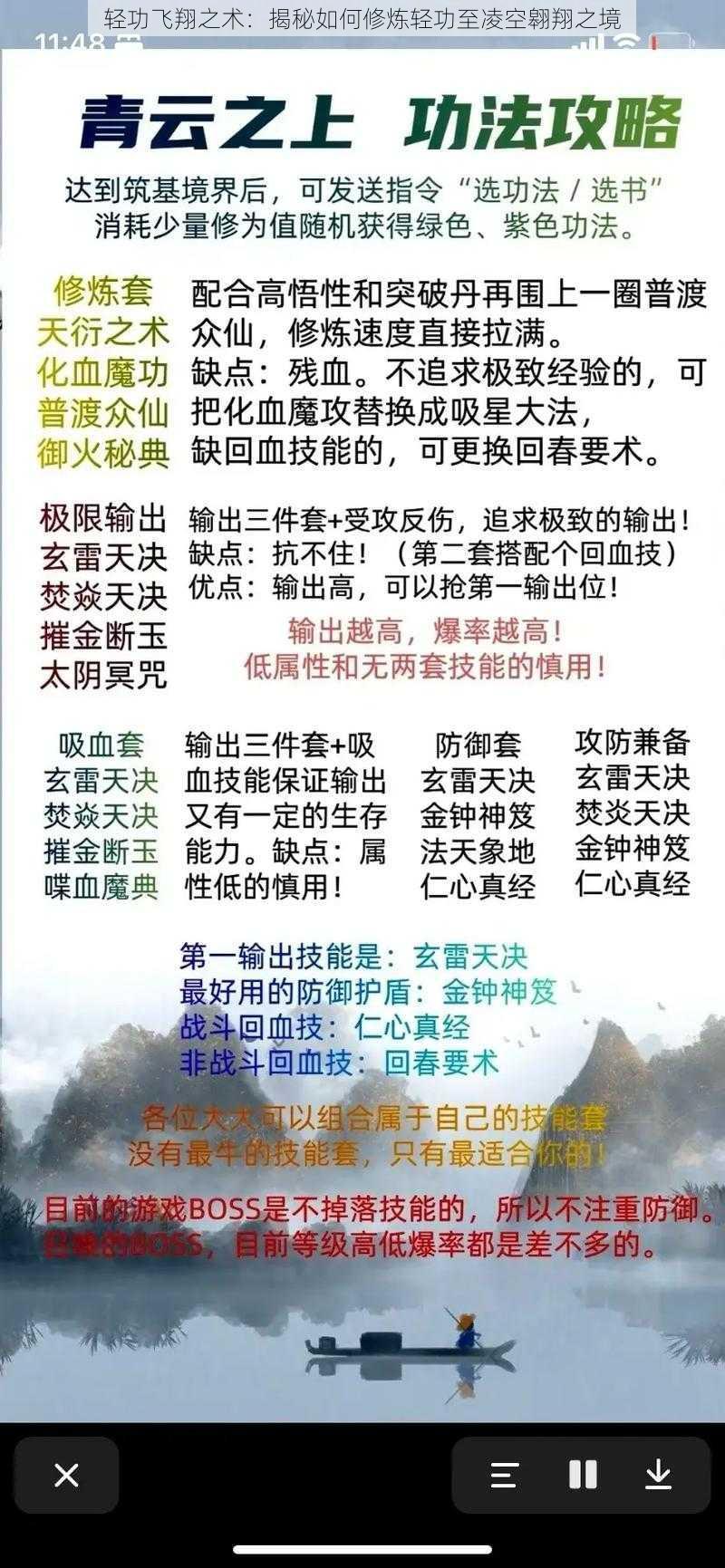 轻功飞翔之术：揭秘如何修炼轻功至凌空翱翔之境