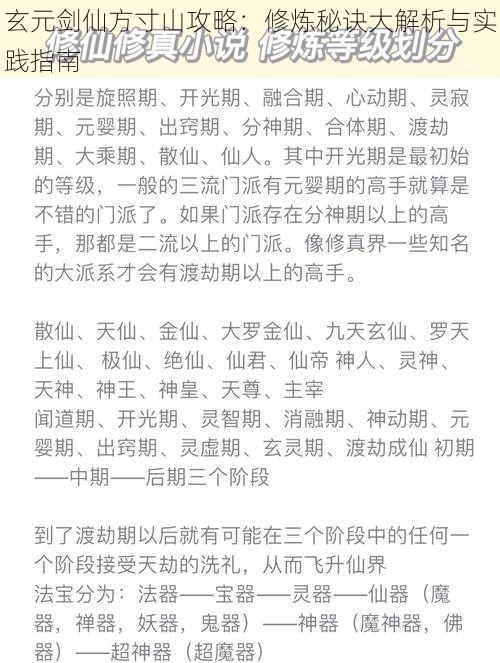 玄元剑仙方寸山攻略：修炼秘诀大解析与实践指南