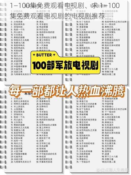 1—100集免费观看电视剧、求 1—100 集免费观看电视剧的电视剧推荐