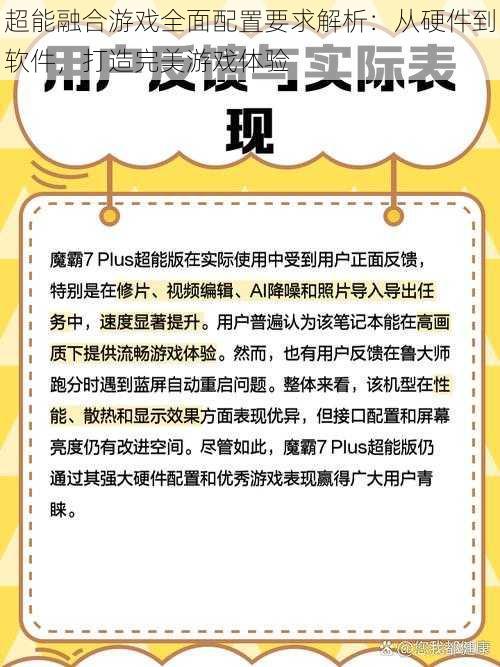 超能融合游戏全面配置要求解析：从硬件到软件，打造完美游戏体验