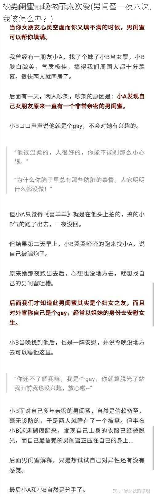 被男闺蜜一晚做了六次爱(男闺蜜一夜六次，我该怎么办？)