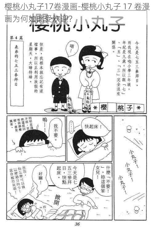 樱桃小丸子17卷漫画-樱桃小丸子 17 卷漫画为何如此受欢迎？