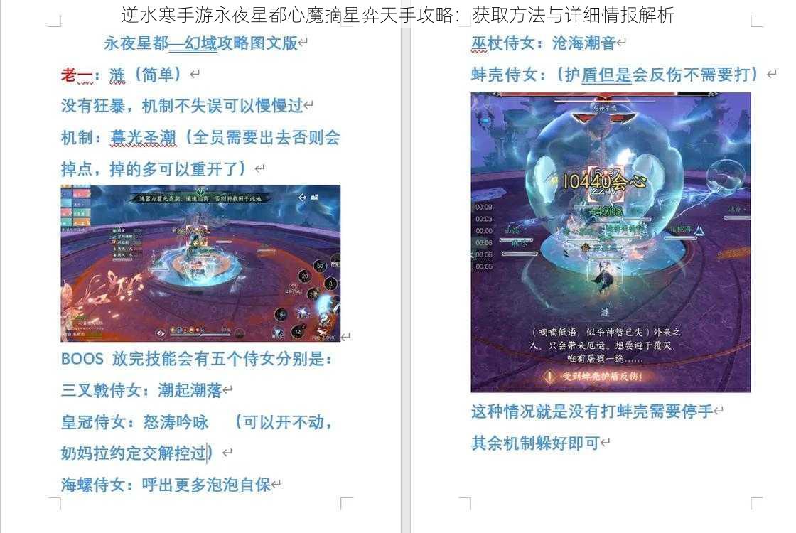 逆水寒手游永夜星都心魔摘星弈天手攻略：获取方法与详细情报解析