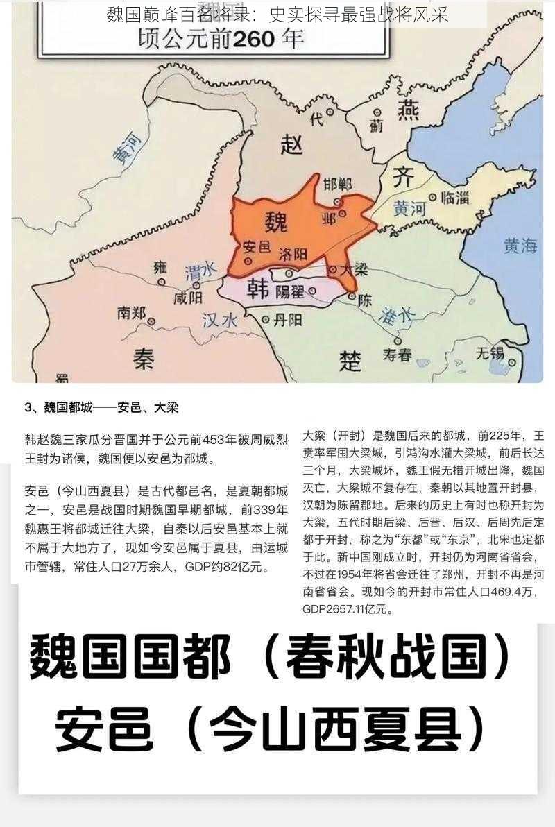 魏国巅峰百名将录：史实探寻最强战将风采