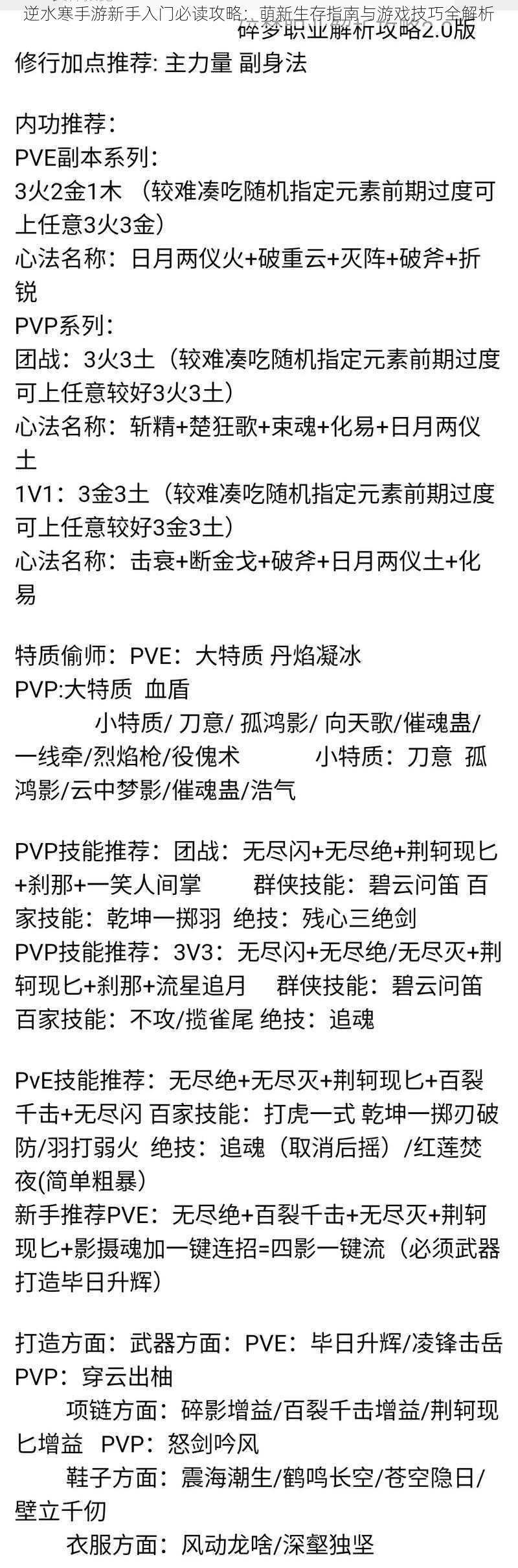 逆水寒手游新手入门必读攻略：萌新生存指南与游戏技巧全解析