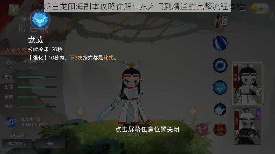 神武2白龙闹海副本攻略详解：从入门到精通的完整流程体验