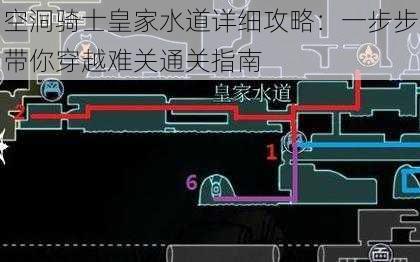 空洞骑士皇家水道详细攻略：一步步带你穿越难关通关指南