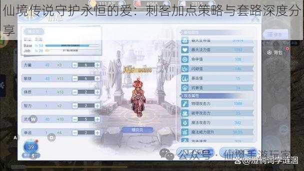 仙境传说守护永恒的爱：刺客加点策略与套路深度分享