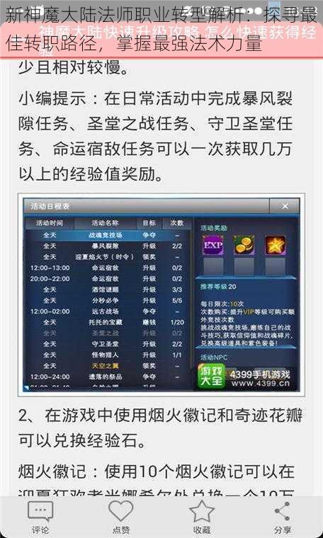 新神魔大陆法师职业转型解析：探寻最佳转职路径，掌握最强法术力量