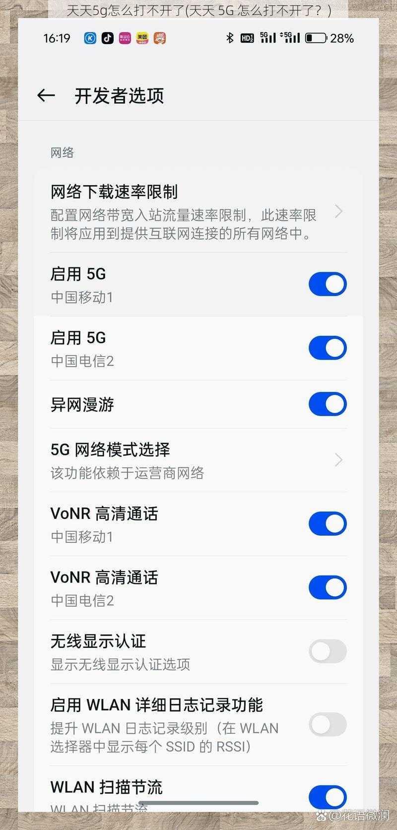 天天5g怎么打不开了(天天 5G 怎么打不开了？)