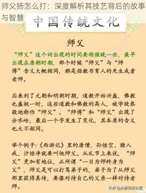 师父扬怎么打：深度解析其技艺背后的故事与智慧