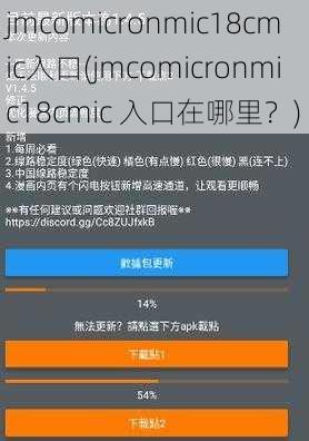 jmcomicronmic18cmic入口(jmcomicronmic18cmic 入口在哪里？)