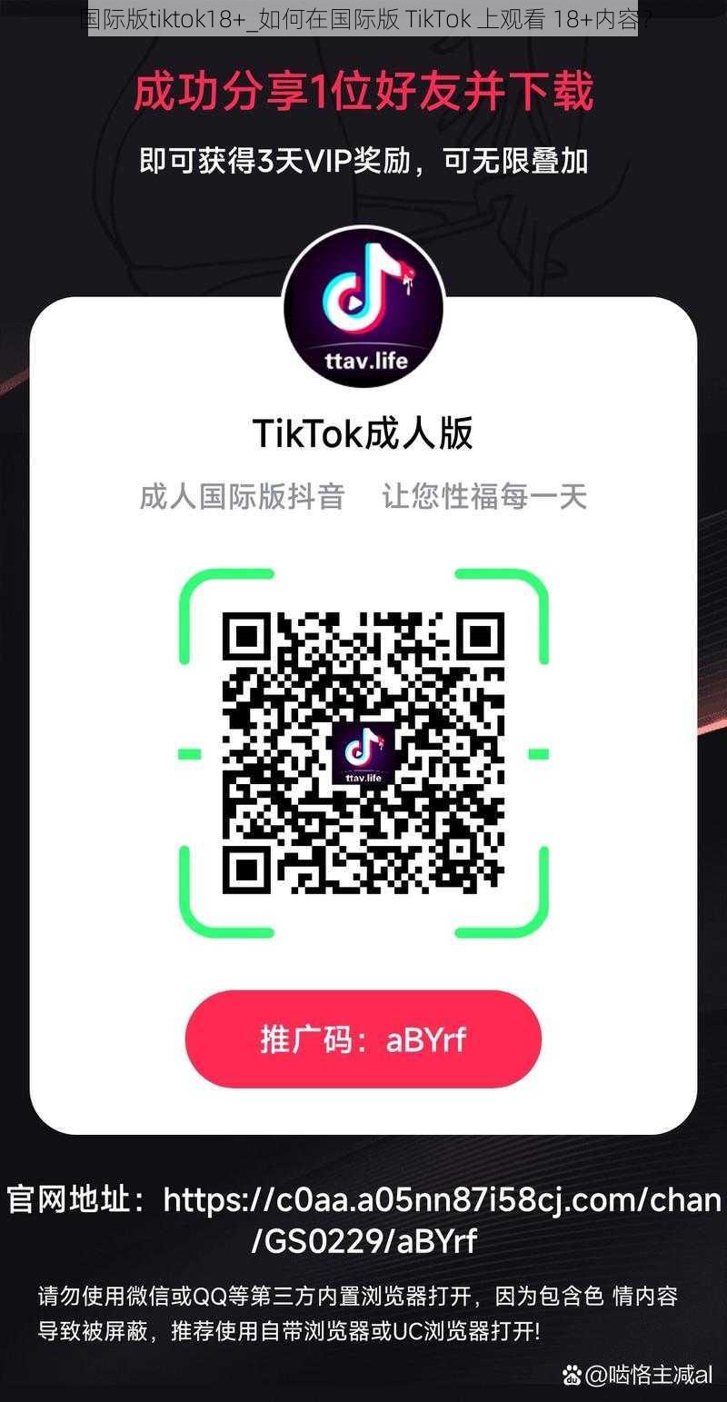 国际版tiktok18+_如何在国际版 TikTok 上观看 18+内容？