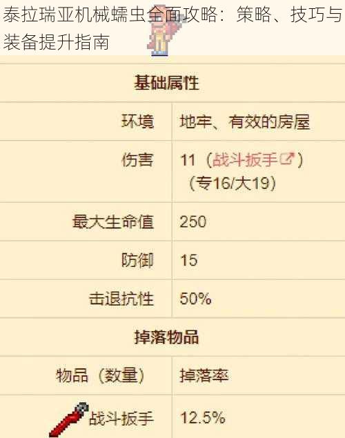 泰拉瑞亚机械蠕虫全面攻略：策略、技巧与装备提升指南