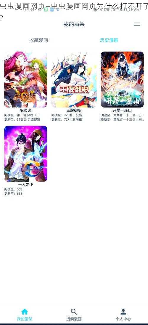 虫虫漫画网页—虫虫漫画网页为什么打不开了？