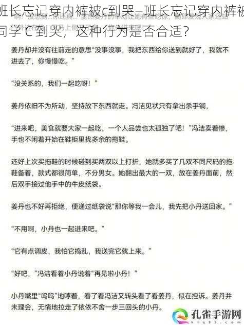 班长忘记穿内裤被c到哭—班长忘记穿内裤被同学 C 到哭，这种行为是否合适？