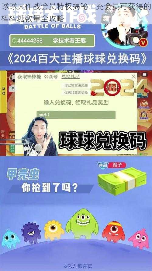 球球大作战会员特权揭秘：充会员可获得的棒棒糖数量全攻略