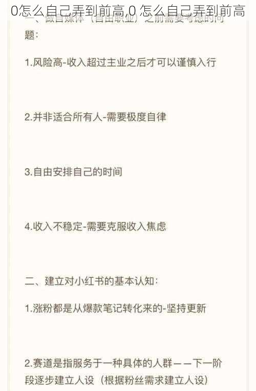 0怎么自己弄到前高,0 怎么自己弄到前高