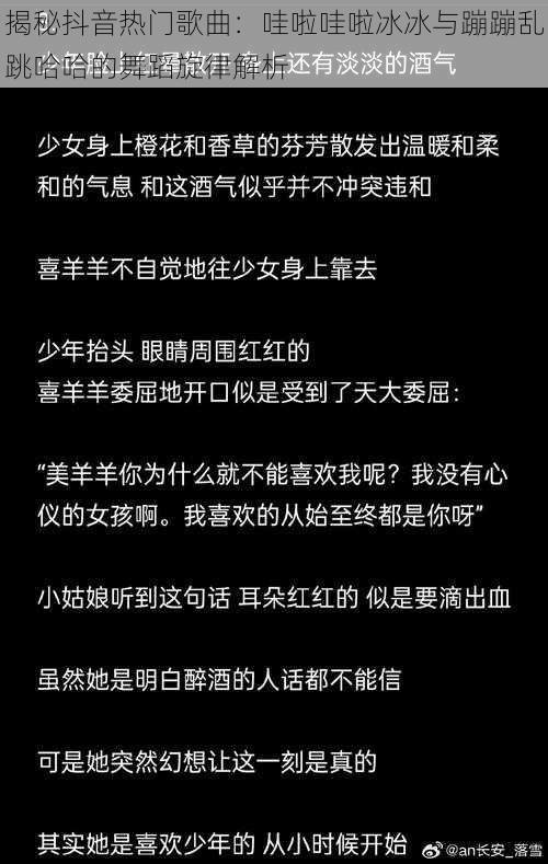 揭秘抖音热门歌曲：哇啦哇啦冰冰与蹦蹦乱跳哈哈的舞蹈旋律解析