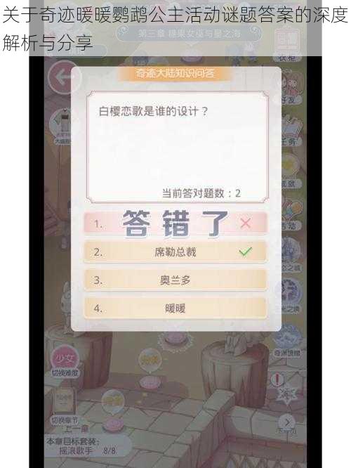 关于奇迹暖暖鹦鹉公主活动谜题答案的深度解析与分享