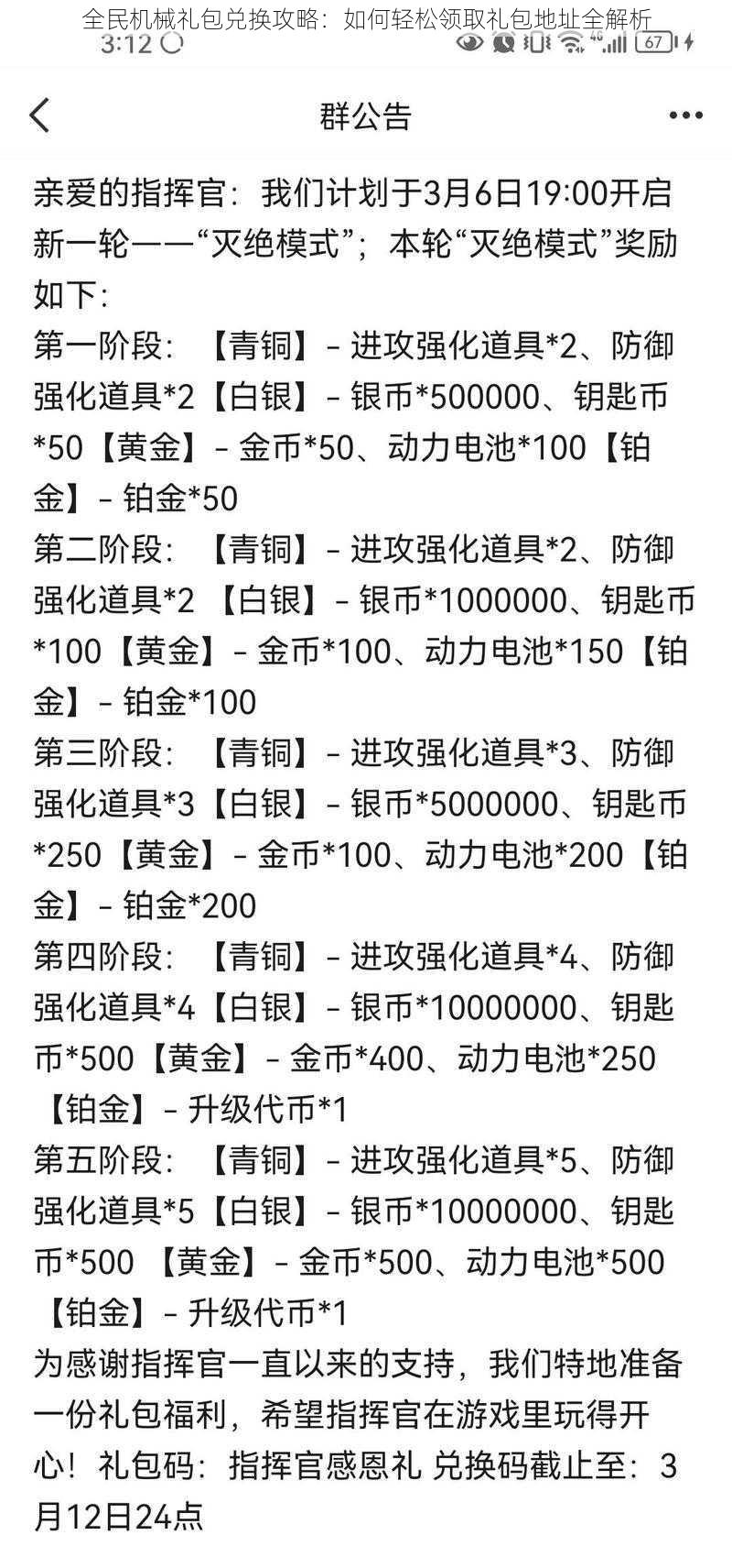 全民机械礼包兑换攻略：如何轻松领取礼包地址全解析