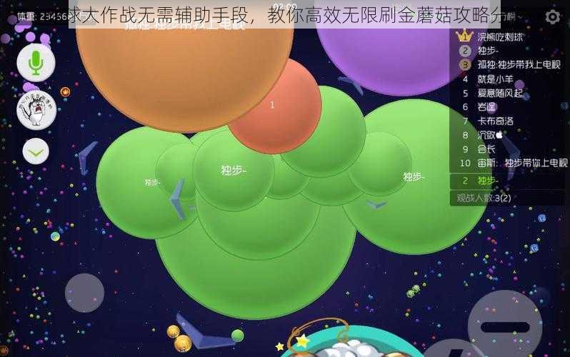 球球大作战无需辅助手段，教你高效无限刷金蘑菇攻略分享