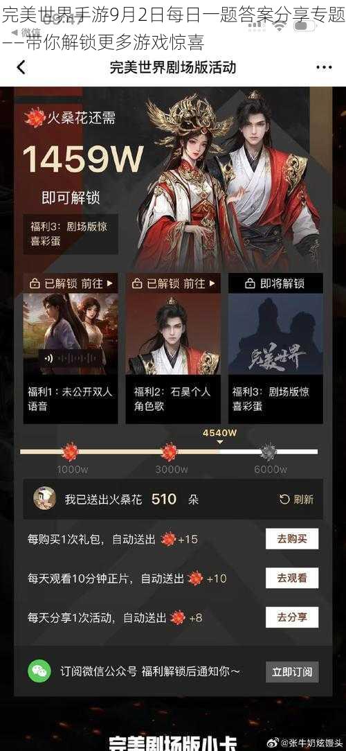 完美世界手游9月2日每日一题答案分享专题——带你解锁更多游戏惊喜