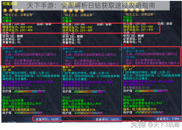 天下手游：全面解析日钻获取途径攻略指南