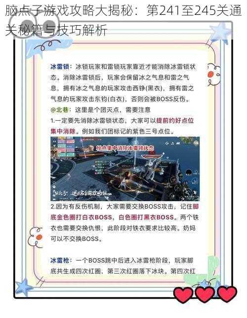 脑点子游戏攻略大揭秘：第241至245关通关秘籍与技巧解析