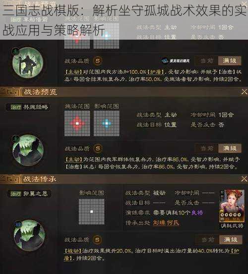 三国志战棋版：解析坐守孤城战术效果的实战应用与策略解析