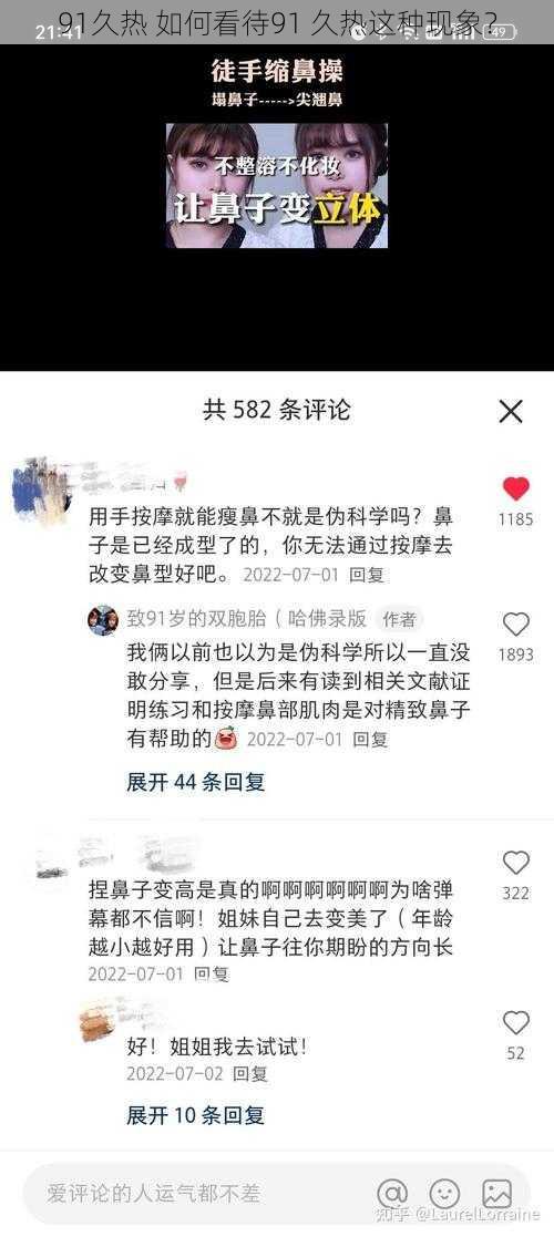 91久热 如何看待91 久热这种现象？