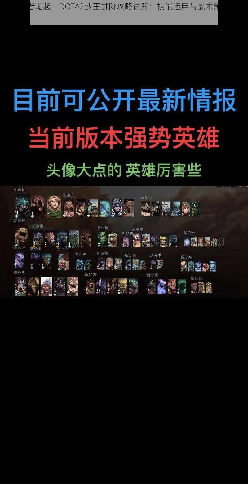 沙漠王者崛起：DOTA2沙王进阶攻略详解：技能运用与战术策略全面剖析