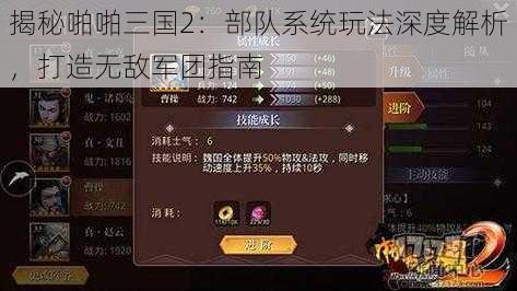 揭秘啪啪三国2：部队系统玩法深度解析，打造无敌军团指南