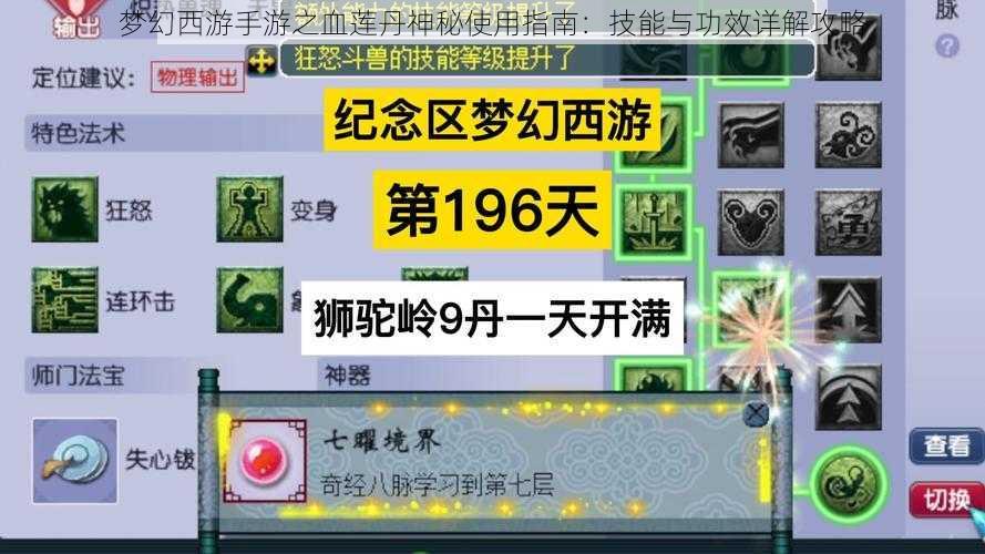 梦幻西游手游之血莲丹神秘使用指南：技能与功效详解攻略