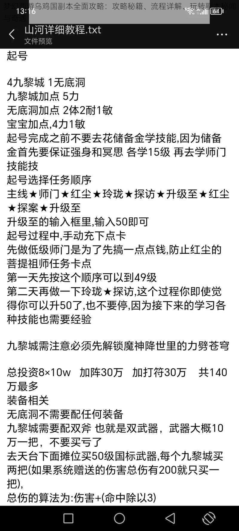 梦幻西游乌鸡国副本全面攻略：攻略秘籍、流程详解、玩转副本秘闻与奇遇