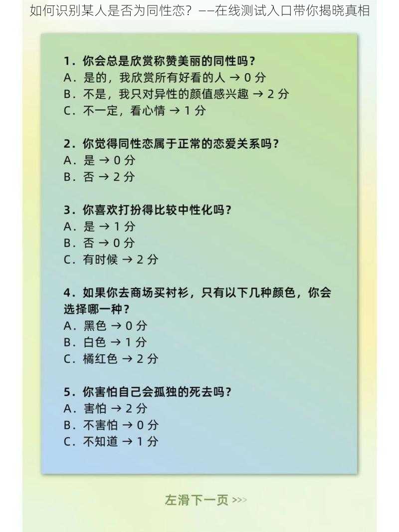 如何识别某人是否为同性恋？——在线测试入口带你揭晓真相