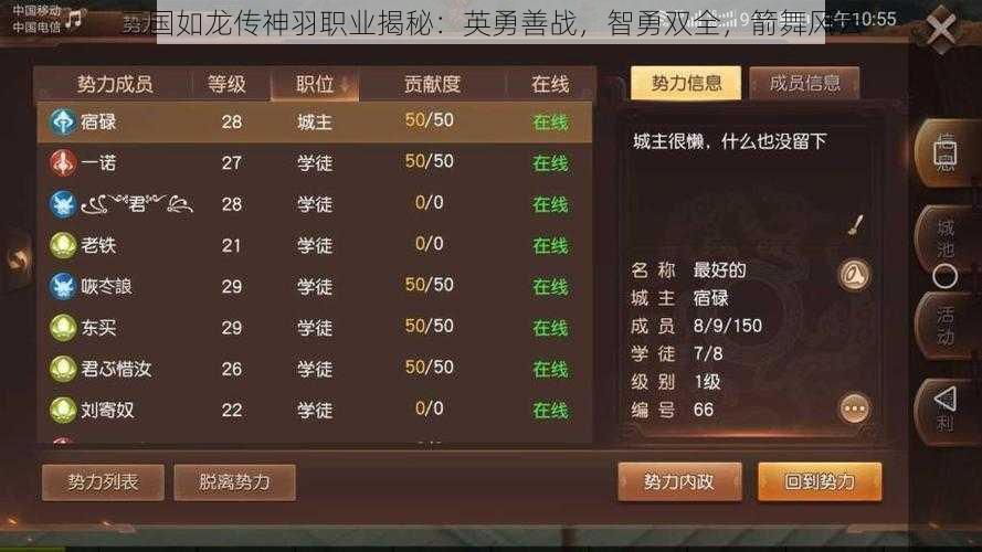 三国如龙传神羽职业揭秘：英勇善战，智勇双全，箭舞风云