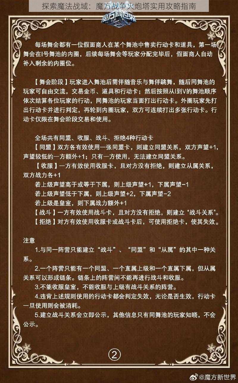 探索魔法战域：魔方战争火炮塔实用攻略指南