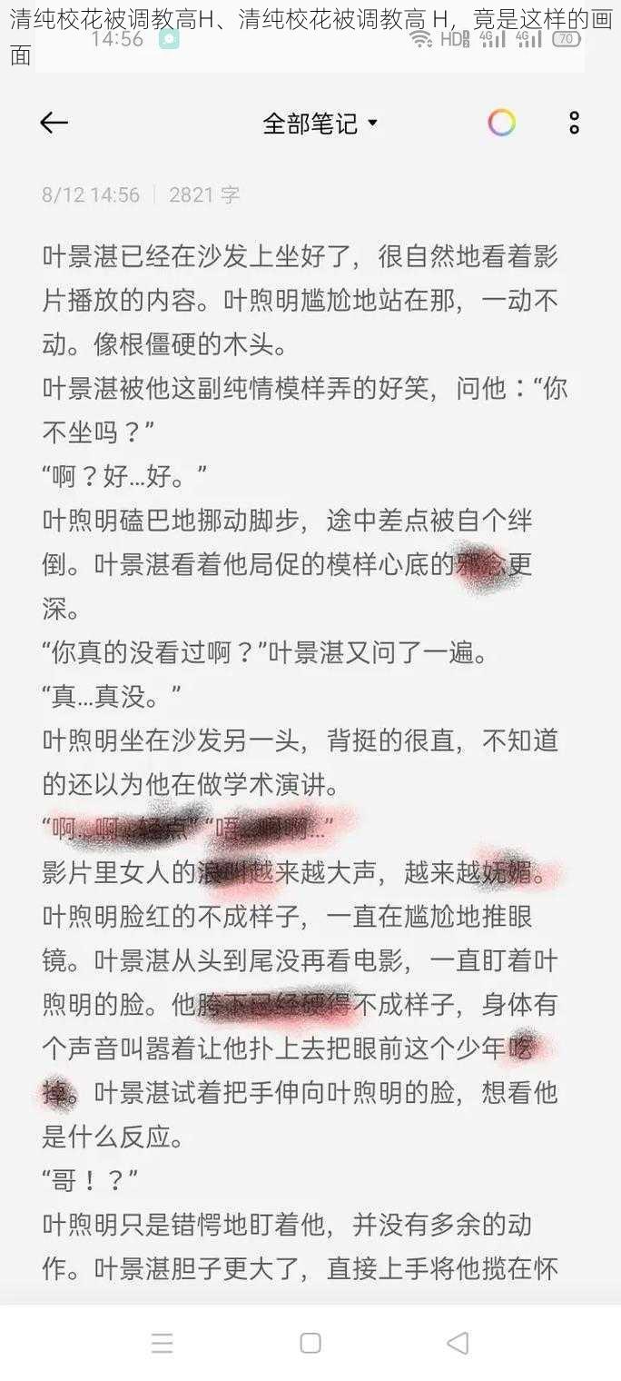 清纯校花被调教高H、清纯校花被调教高 H，竟是这样的画面